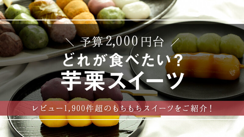 レビュー1,900件超！お月見にもぴったりな“10色だんご”を大調査！ – モノサシ