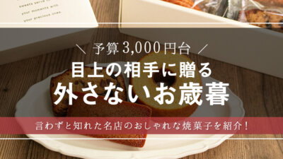 【お歳暮2023】これを選べば間違いなし！キハチの焼菓子セットを大調査！– モノサシ【人気ギフト特集】