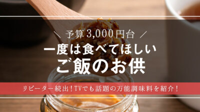 最高のご飯のお供発見…！TVで話題の“サクサクしょうゆアーモンド”を大調査！– モノサシ【人気ギフト特集】