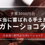 食べログで8年連続1位！日本初のガトーショコラ専門店「KEN’S CAFE TOKYO」の特撰ガトーショコラを大調査！【スイーツギフト・おしゃれ手土産】