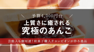 マツコ・デラックス大絶賛！「究極のあんこ」を大調査！【人気スイーツギフト・プレゼント】【お中元】