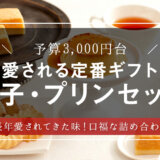 コスパ最強！資生堂パーラーのスイーツセットを大調査【敬老の日・和菓子】【スイーツ・手土産】【ギフト・プレゼント】