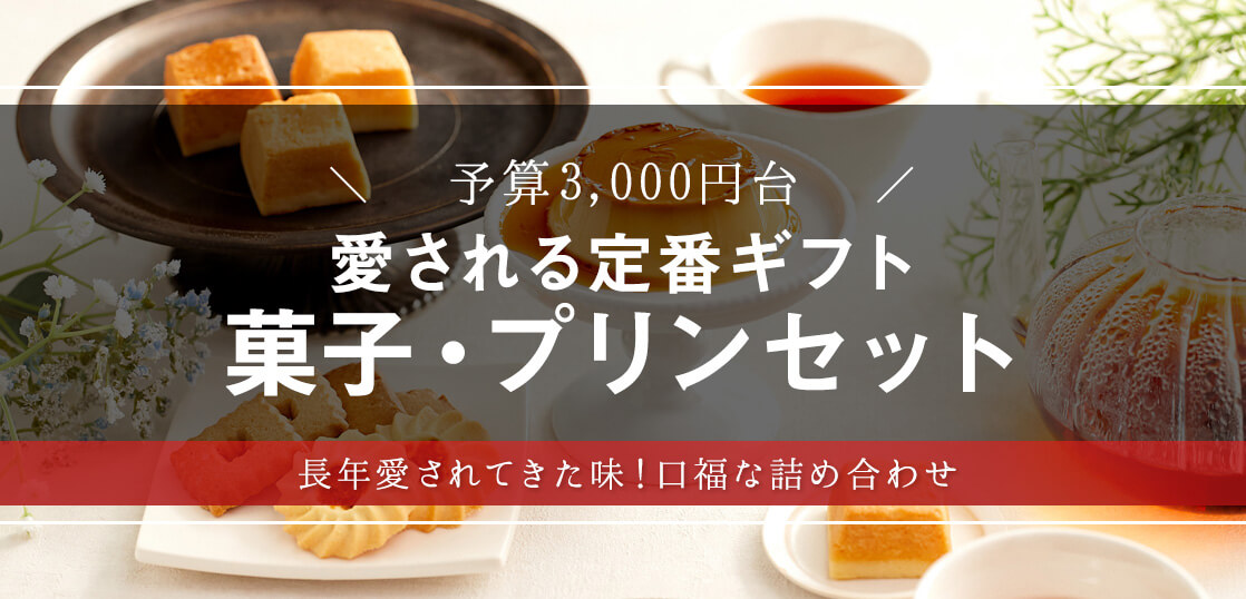 コスパ最強！資生堂パーラーのスイーツセットを大調査【敬老の日・和菓子】【スイーツ・手土産】【ギフト・プレゼント】